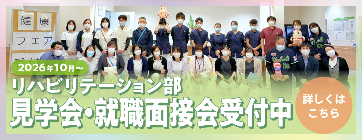 リハビリテーション部の見学会