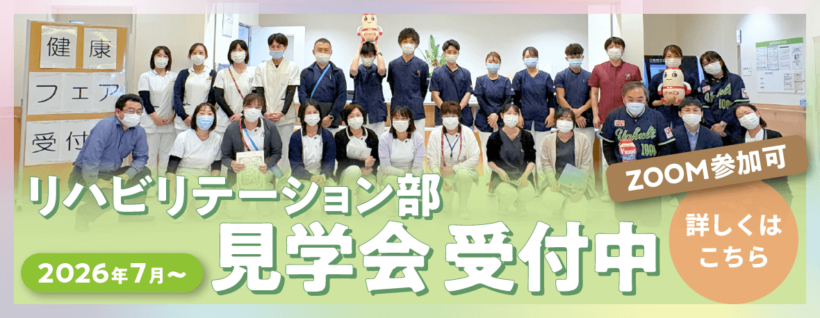 リハビリテーション部の見学会