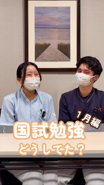 【新人スタッフに聞いてみた 国試勉強どうしてた?-1月編-】
@kawanishi_rehabili_hospital⏪過去の投稿はコチラ✨
新年が明けて刻一刻と国家試験が近づいてきています💦
川西リハの新人スタッフにちょうど1年前の今頃、どんなふうに過ごしていたのか聞いてみました✨
リハ学生の皆さんはあと1ヶ月以上あるので、根気強くじっくり頑張ってください💪
━━━━━━━━━━━━━━
川西リハビリテーション病院
\みんなが笑顔になる「川西リハのリアル」をお届け!/
いいね👍フォロー✨お待ちしています!
〒666-0117 兵庫県川西市東畦野5丁目18番地1号
TEL:072-795-0070(代)
FAX:072-795-6311
━━━━━━━━━━━━━━
#生和会グループ
#回復期
#リハビリ
#国試
#学生