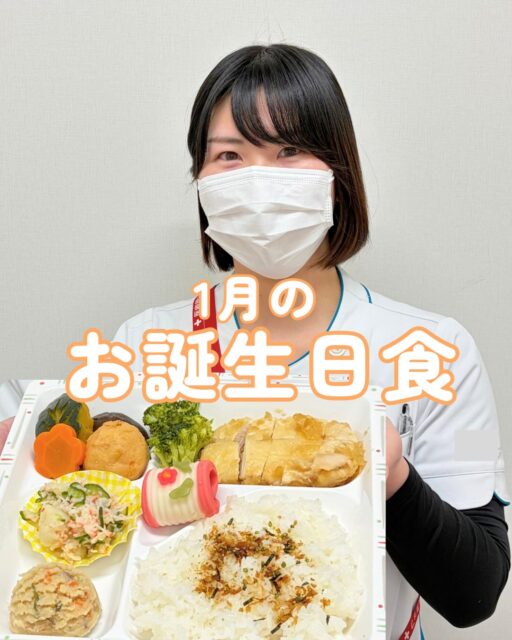 こんにちは!栄養科です♪
今回は1月のお誕生日食のご紹介です!
メニュー
<軟菜食>
🎂鶏肉の柚子胡椒焼き
🎂煮合わせ
🎂うの花
🎂ドレッシングサラダ
🎂ふりかけご飯
🎂上用まんじゅう
鶏肉の柚子胡椒焼きは鶏肉がしっとりと柔らかくて柚子胡椒のピリッとした味付けが良いです♪
上用まんじゅうは松やお花が描かれたものを使用しており、季節感が感じられるように工夫しております!
<刻み食>
🎂豆腐の煮付け
🎂煮合わせ
🎂拌三糸
🎂ドレッシングサラダ
🎂ババロア
煮合わせは松やお花の形に形取っており、一つ一つ丁寧に盛り付けております!
ババロアはしっとりと滑らかな食感で、仕上げにストロベリーソースを添えております♪
お元気でお帰りになられた後も、笑顔あふれる毎日をお過ごしください。
皆さまにとって健康で充実した一年となりますように🌈
#生和会グループ
#管理栄養士
#お誕生日食
#1月
#栄養科