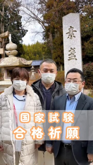 ⛩️国家試験合格祈願へ参拝しました🕊️
📱@kawanishi_rehabili_hospital ← 他の投稿はこちら
受験を控える職員の皆さんの合格を願い、
スタッフ一同、近隣の神社へ参拝いたしました。
皆さまのこれまでの努力が実を結び、
晴れて春に良いご報告ができますよう、心よりお祈りしております🌸
━━━━━━━━━━━━━━
川西リハビリテーション病院
\みんなが笑顔になる「川西リハのリアル」をお届け!/
いいね👍 フォロー✨お待ちしています
〒666-0117 兵庫県川西市東畦野5丁目18番1号
TEL:072-795-0070(代)
FAX:072-795-6311
━━━━━━━━━━━━━━
#川西リハビリテーション病院
#国家試験合格祈願
#リハビリスタッフ
#生和会グループ
#春に向けて