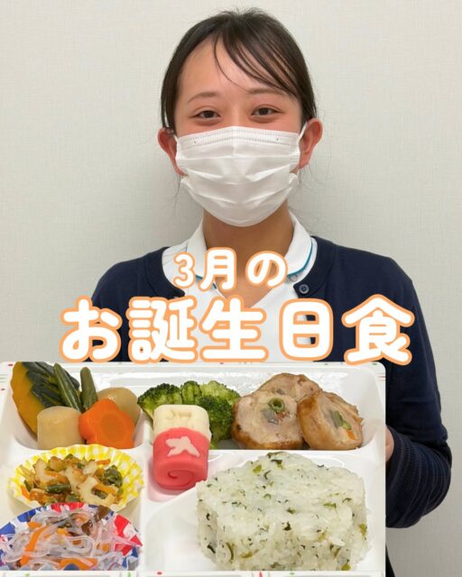 こんにちは!栄養科です♪
今回は3月のお誕生日食のご紹介です!
メニュー
<軟菜食>
🎂鶏肉の照り煮
🎂煮合わせ
🎂ごま和え
🎂春雨さっぱりサラダ
🎂菜飯
🎂上用まんじゅう
鶏肉の照り煮は鶏肉がしっとりと柔らかくて人参、いんげん、ごぼうを中に巻くことで彩り良く仕上げました♪
上用まんじゅうは鶴が描かれたものを使用しており、季節感が感じられるように工夫しております!
お元気でお帰りになられた後も、笑顔あふれる毎日をお過ごしください。
皆さまにとって健康で充実した一年となりますように🌈
#生和会グループ
#管理栄養士
#お誕生日食
#3月
#栄養科