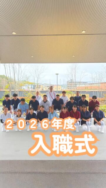 🌸新入職式・オリエンテーションを行いました🌸
📱@kawanishi_rehabili_hospital ← 他の投稿もチェック!
川西リハビリテーション病院に、新しい仲間が加わりました!
辞令交付や部署長からのあたたかい挨拶に続き、研修では職員同士の交流も生まれました。
新しい一歩を踏み出した皆さんの今後の活躍を、病院全体で応援していきます💪
━━━━━━━━━━━━━━
川西リハビリテーション病院
\みんなが笑顔になる「川西リハのリアル」をお届け!/
いいね👍 フォロー✨お待ちしています
〒666-0117 兵庫県川西市東畦野5丁目18番1号
TEL:072-795-0070(代)
FAX:072-795-6311
━━━━━━━━━━━━━━
#生和会グループ
#回復期リハビリテーション病棟
#新入職式
#オリエンテーション