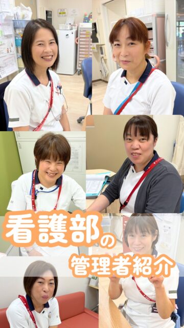🏥 看護部管理者紹介 リール動画 👋
📱@kawanishi_rehabili_hospital←他の投稿はこちら

前回のさすまた訓練に続き、今回は看護部管理者の皆さんをご紹介！
頼れるリーダーたちが元気に手を振ってくれました✨
患者さまもスタッフも支える、明るいチームの一端をお届け！

━━━━━━━━━━━━━━
川西リハビリテーション病院
＼みんなが笑顔になる「川西リハのリアル」をお届け！／
いいね👍 フォロー✨お待ちしています
〒666-0117 兵庫県川西市東畦野5丁目18番1号
TEL：072-795-0070(代)
FAX：072-795-6311
━━━━━━━━━━━━━━
#生和会グループ
#回復期リハビリテーション病棟
#看護部
#看護師
#管理者