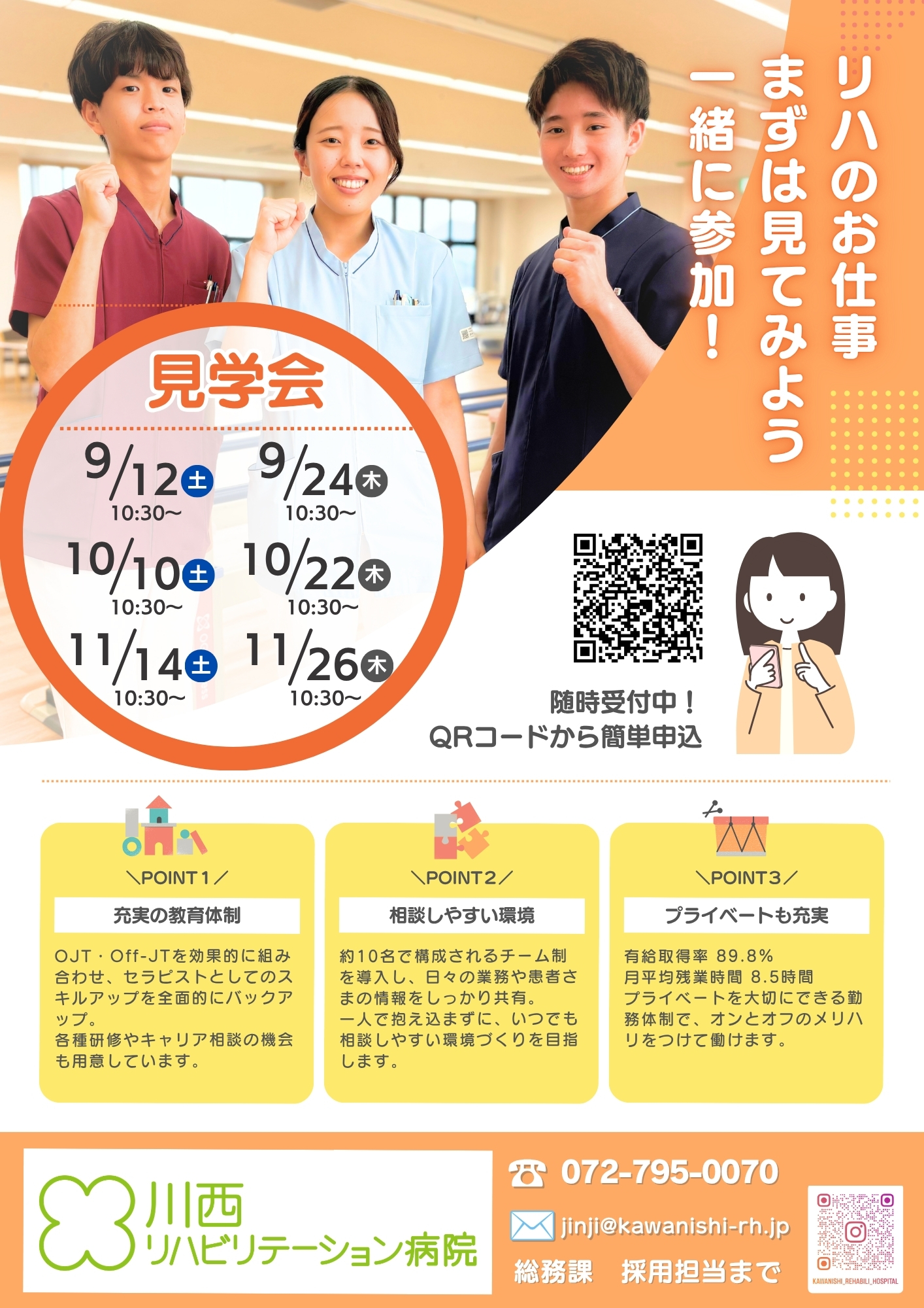 見学会