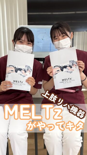 【上肢リハ機器 MELTzがやってキタ🎉】
@kawanishi_rehabili_hospital⏪過去の投稿はコチラ✨
上肢リハの心強い味方 MELTz が当院にやってきました✨
新しい機器は使い慣れるようスタッフ同士で確認していました☑️
スタッフ同士で相談しながら、安全かつ積極的に活用していけるよう取り組んでいきます💪
━━━━━━━━━━━━━━
川西リハビリテーション病院
\みんなが笑顔になる「川西リハのリアル」をお届け!/
いいね👍フォロー✨お待ちしています!
〒666-0117 兵庫県川西市東畦野5丁目18番地1号
TEL:072-795-0070(代)
FAX:072-795-6311
━━━━━━━━━━━━━━
#生和会グループ
#回復期
#リハビリ
#脳卒中リハビリ
#作業療法士