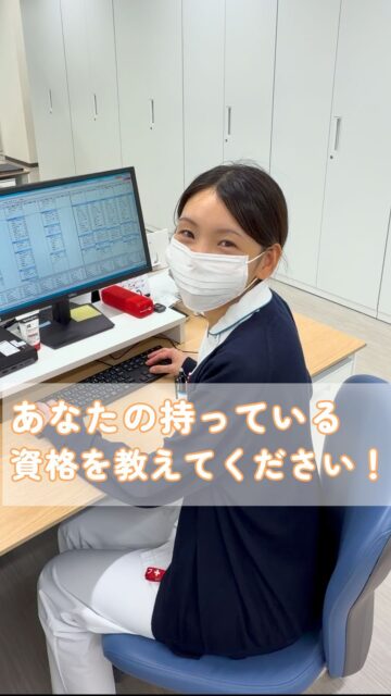 こんにちは!栄養科です♪
今回は先輩栄養士に対してインタビューを行いました。
持っている資格は?資格を取るにあたり苦労したこと、その資格をどのように活用しているかなどさまざまな質問に答えていただきました。
ぜひ最後までご覧ください!
#生和会グループ
#管理栄養士
#地域糖尿病療養指導士
#資格
#栄養科