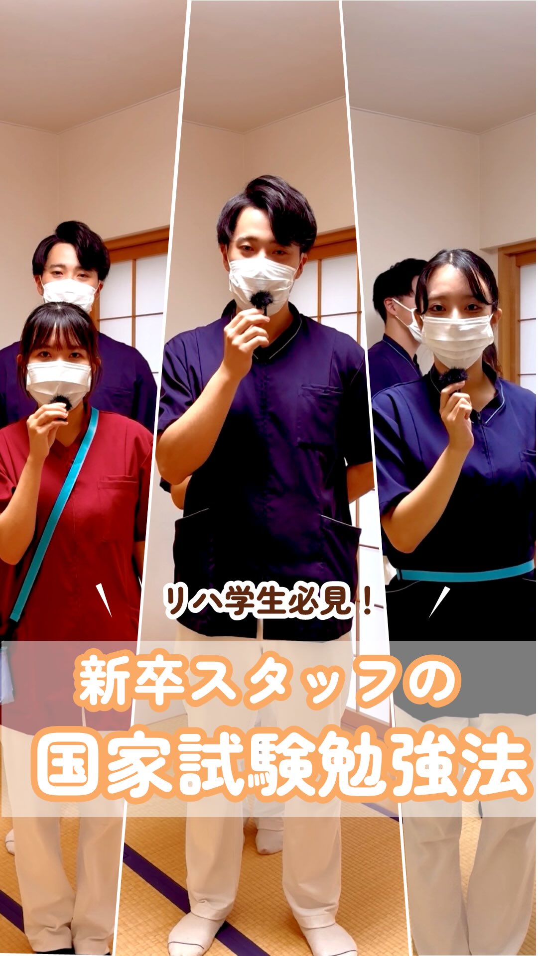 【リハ学生必見!新卒スタッフの国試勉強法】
@kawanishi_rehabili_hospital⏪過去の投稿はコチラ✨
長期実習が続々と終わり、国家試験の勉強が本格始動している養成校が多くなってきているこの時期…
新卒スタッフの皆さんにどんな風に試験勉強を進めていたか聞いてみました🎤
人によって成績が上がるタイミングにズレがあって、不安も出てきしてしまうかもしれません💦
大変な時期にさしかかってきていますが、“地道にコツコツとやり続けること”が大切です✨
同じ学校の仲間たちと切磋琢磨して頑張れ💪
━━━━━━━━━━━━━━
川西リハビリテーション病院
\みんなが笑顔になる「川西リハのリアル」をお届け!/
いいね👍フォロー✨お待ちしています!
〒666-0117 兵庫県川西市東畦野5丁目18番地1号
TEL:072-795-0070(代)
FAX:072-795-6311
━━━━━━━━━━━━━━
#生和会グループ
#回復期
#リハビリ
#国家試験
#勉強法