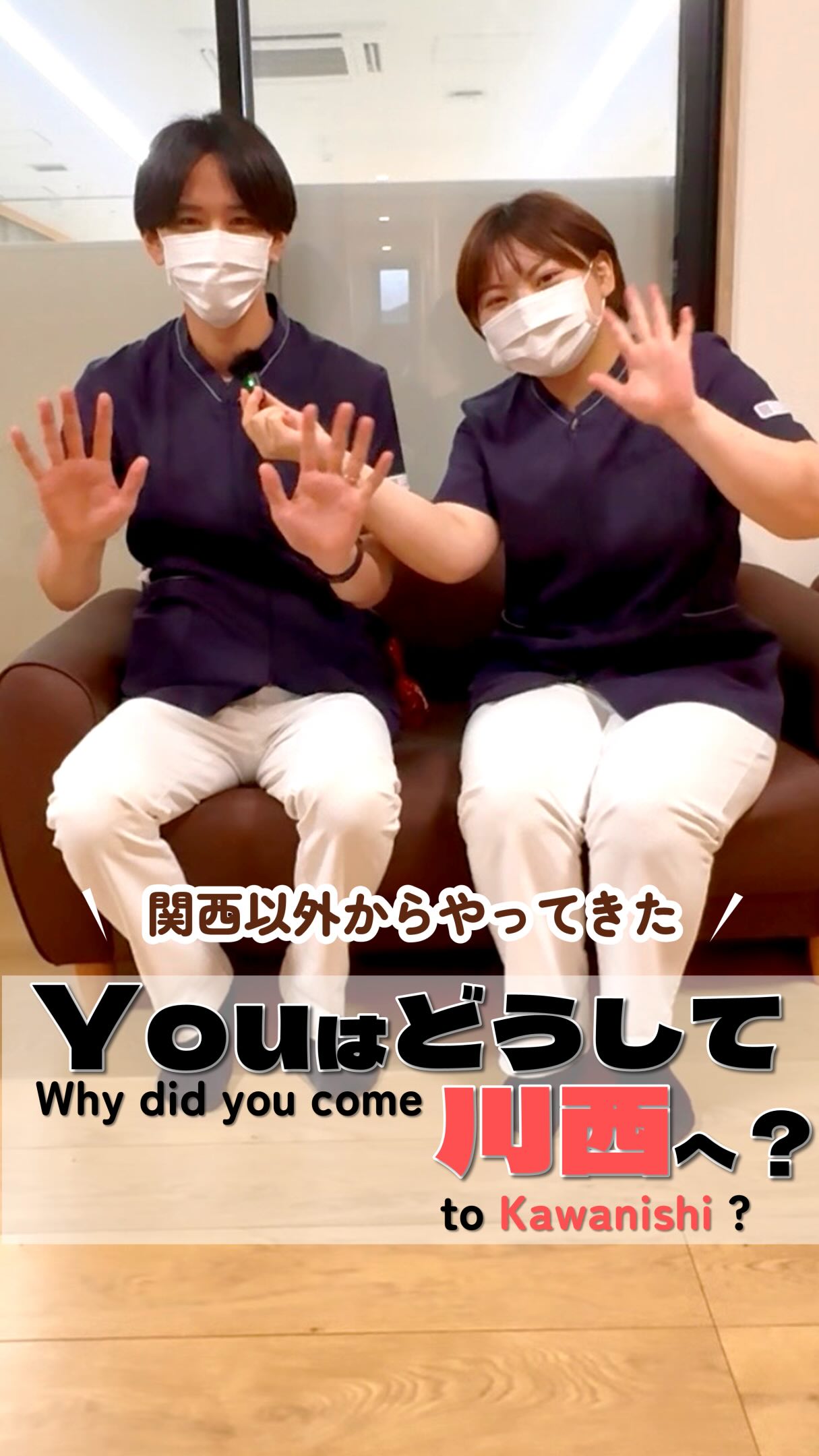 【関西以外からやってきた!Youはどうして川西へ?】
@kawanishi_rehabili_hospital⏪過去の投稿はコチラ✨
リハビリテーション部で重要な戦力となっている“関西以外“から入職してくれたスタッフたち✨
今回はリハ部全体の約1割にあたる“島根県出身者“にインタビューしてみました🎤
地元を離れて一人暮らしは何かと不安もありますg、リハブには一人暮らしのスタッフが多数在籍しています❗️
遠方で見学に来るのが難しい方にはZoomによるオンライン見学にも対応しております💻
ご興味のある方はぜひ一度プロフリンクからお問い合わせください✉️
━━━━━━━━━━━━━━
川西リハビリテーション病院
\みんなが笑顔になる「川西リハのリアル」をお届け!/
いいね👍フォロー✨お待ちしています!
〒666-0117 兵庫県川西市東畦野5丁目18番地1号
TEL:072-795-0070(代)
FAX:072-795-6311
━━━━━━━━━━━━━━
#生和会グループ
#回復期
#リハビリ
#リクルート
#島根